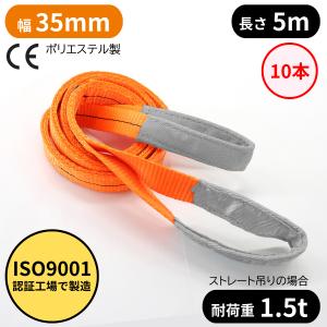 10本 スリングベルト 長さ5m 幅35mm 耐...の商品画像