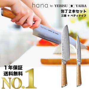 包丁 2本セット 三徳包丁 ペティナイフ hana ダマスカス VG-10 プレゼント 贈り物 ギフト 恵比寿刃 箱付き 結婚祝い 砥石