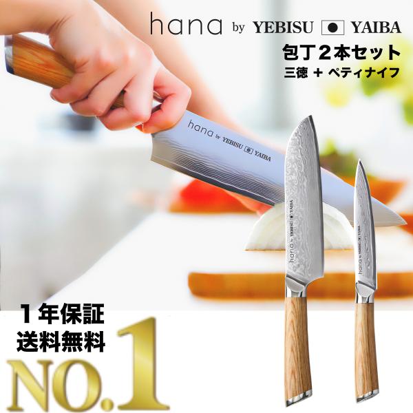 包丁 2本セット 三徳包丁 ペティナイフ hana ダマスカス VG-10  母の日 プレゼント 贈...