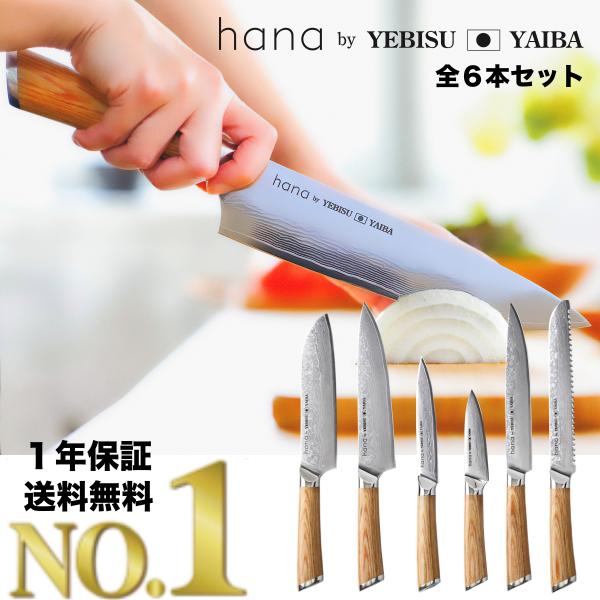 包丁 包丁セットhana 6本 三徳包丁 ペティナイフ 牛刀  筋引 パン切り包丁皮むき包丁 ダマス...