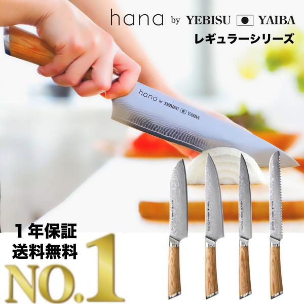 包丁 hana 三徳包丁 三徳 牛刀 肉切り包丁 筋引 スライサー ダマスカス包丁 VG-10 新生...