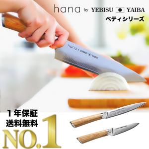 包丁 ペティナイフ 皮むきナイフ hana ダマスカス包丁 送料無料 1年間の無料メンテナンス 保証 ギフト 恵比寿刃 ダマスカス 箱付き 砥石｜ちょっと良い暮らし-ヨクラス