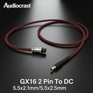 送料無料 リニア電源用 DC電源ケーブル GX16 2ピン DCプラグ 金メッキ アンプ オーディオ用 GX16 2ピン→DC5.5×2.5mm / 3m