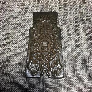 中国古銭風の銅製風水置物 古代銅貨模様 増財開...の詳細画像1