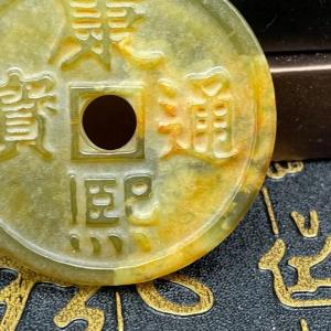 中国古銭と翡翠のアンティーク飾り 江戸風インテ...の詳細画像4