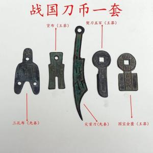 古銭 刀銭 三穴銭 王莽銭 戦国時代 模造品 コレクション 置物 インテリア 風水 National Treasure Go