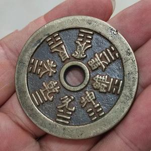 銅製 十二支 干支 八卦 古銭 置物 装飾 コ...の詳細画像1