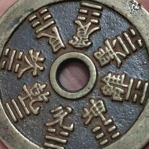 銅製 十二支 干支 八卦 古銭 置物 装飾 コ...の詳細画像4