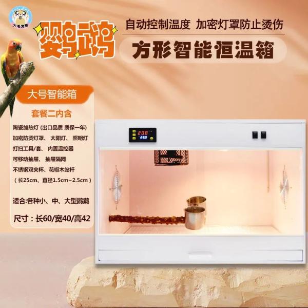 鳥用保温ボックス パラペット ブディー オカメインコ用 暖房機能付き 温度調節可能 冬季用 ネスト ...