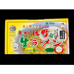 (有)城山製麺 佐野生ラーメン（スープ付6食入り）｜佐野グルメマーケット