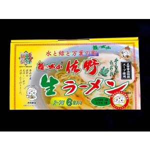 (有)城山製麺 佐野生ラーメン(スープ付6食入り)の商品画像