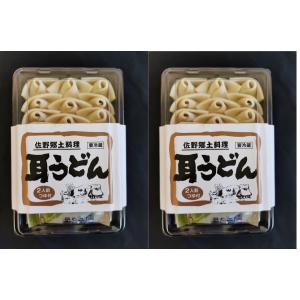小竹屋 栃木県佐野市名物 耳うどん20個入り 2パック