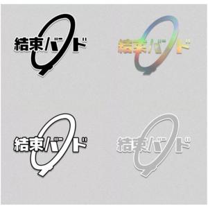 ぼっち・ざ・ろっく 車用ステッカー 結束バンド