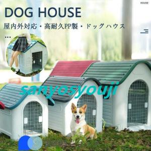 大型犬 ドッグ 犬舎 犬小屋 ハウス おうち 屋外 野外