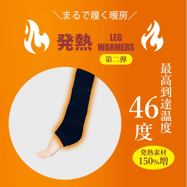 【最高到達温度46度！まるで履く暖房！ 超発熱素材レッグウォーマー2】あったか 冷え対策 レディース...