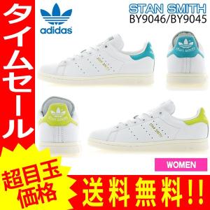 アディダス スタンスミス 正規品 adidas STAN SMITH レディース スニーカー BY9046 BY9045 ads44｜yellow