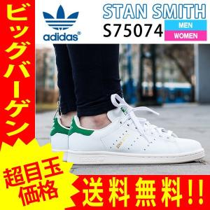 アディダス スタンスミス スニーカー ホワイト レディース adidas STAN SMITH S75074 ^【ads60】^