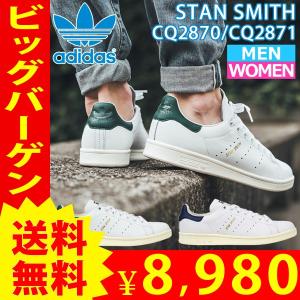 アディダス adidas オリジナルス スタンスミス レディース メンズ スニーカー CQ2870 CQ2871 ホワイト ノーブルインク カレッジエイトグリーン ads90