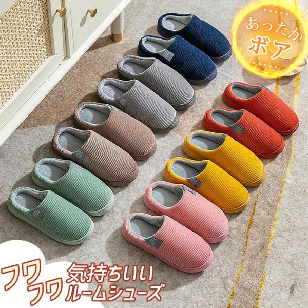 [1足890円！対象2点購入クーポンで]ルームシューズ レディース スリッパ 暖かい メンズ 春 秋...