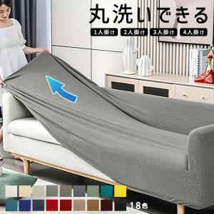 【1990円〜】ソファーカバー 洗える マルチカ...の商品画像