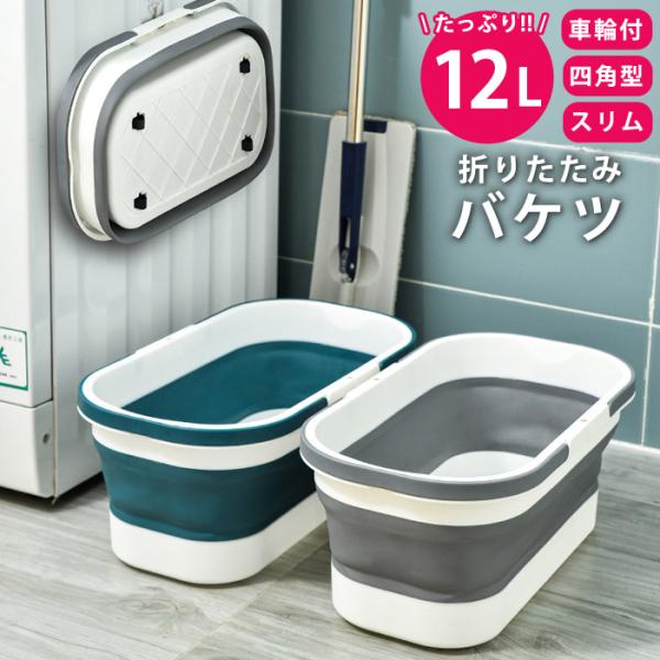 [1点1590円！対象2点購入クーポンで]折りたたみ バケツ 洗い桶 たらい ソフトバケツ 掃除 洗...