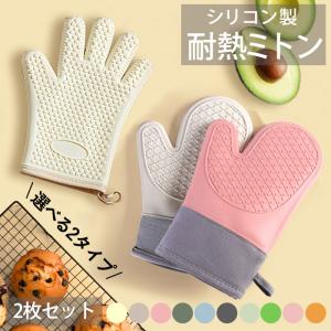 [最大20%オフ!48H限定]オーブンミトン 耐熱 2本指 両手用 キッチングローブ 鍋つかみ 耐熱グローブ シリコングローブ^bm1318^セール sale