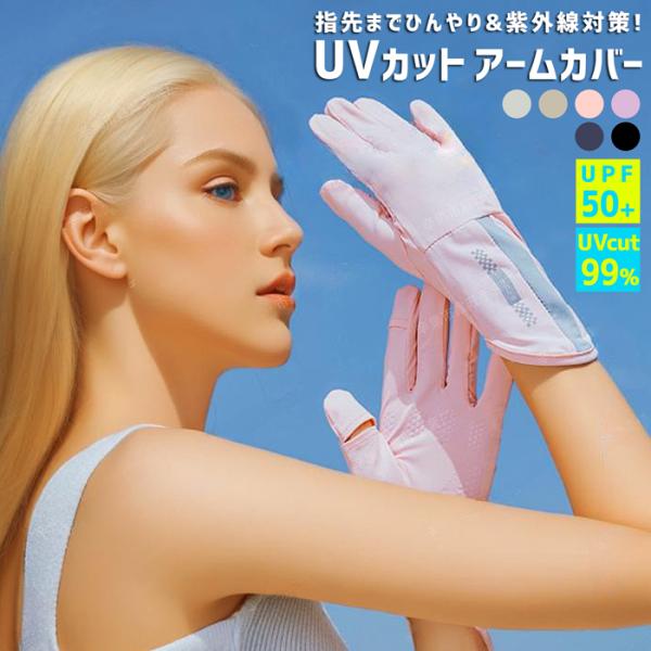 [全品11%オフCP!24H限定]手袋 レディース 夏用 UVカット 手袋 レディース 日焼け防止 ...