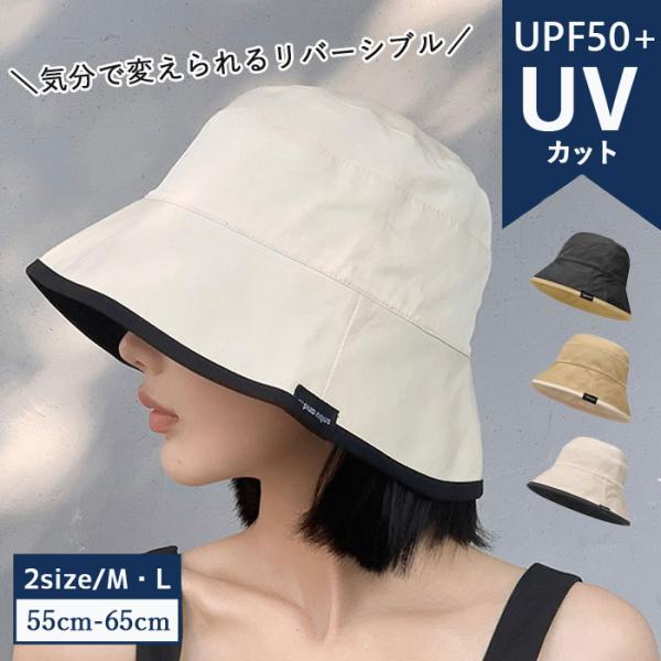 [1点1490円!対象2点購入クーポンで]UVカット 帽子 リバーシブル ハット きれいめ バケット...