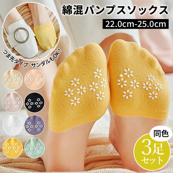 [1点590円!2点購入クーポンで]つま先ソックス レディース 3足セット サボ パンプス サンダル...