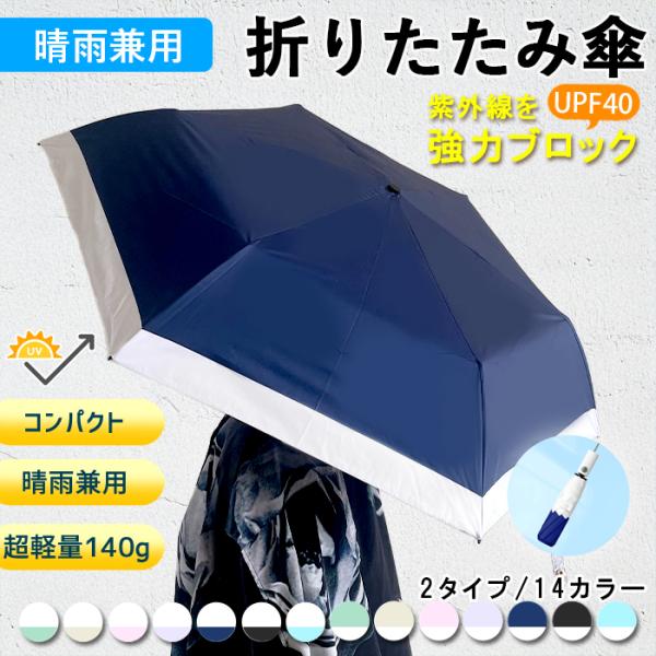 [2151円！10%クーポンで！]日傘 折りたたみ 遮光 遮熱 傘 超軽量 140g 折り畳み傘 6...