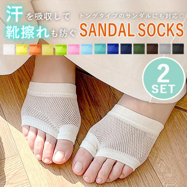 [2点で400円OFF★クーポン有]メッシュ トングソックス レディース 2足セット トング 靴下 ...