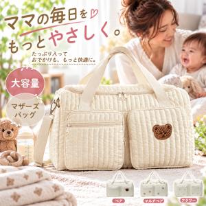 マザーズバッグ ヌビバッグ 大容量 キルティング イブル ボストンバッグ 2WAY 軽量 トート 出産 入院バッグ おむつ 哺乳瓶 旅行 くま柄 花柄^bm1620^