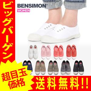 [タイムセール★]BENSIMON ベンシモン レディース スニーカー スリッポンシューズ キャンバ...