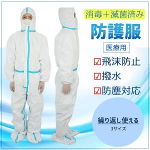 【即納】防護服 医療用 医療 繰り返し 洗える 消毒済 滅菌済 男女兼用 作業服 作業着 飛沫 ウイルス対策 感染症対策 大きいサイズ 日本発送 在庫あり ^【sa4】^｜yellow