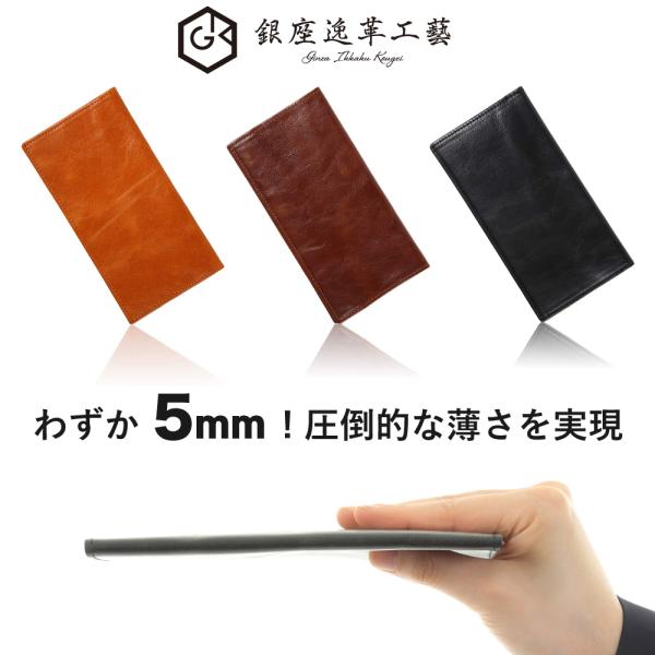 長財布 【銀座逸革工藝】 メンズ 薄い財布 厚さ5mm 本革 札入れ 6枚カード収納 マルチポケット...