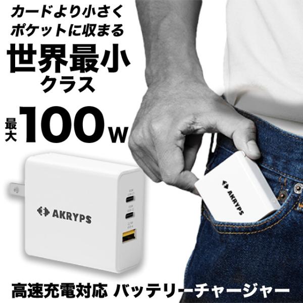 【衝撃価格！旅行応援セール！】旅先で便利な小型充電器が旅行応援セールでなんと4,980円！ AKRY...
