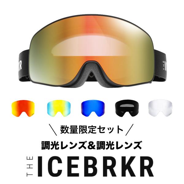 【数量限定セット】調光レンズ付き IceBRKR ASIAFIT 骨伝導オーディオ＆グループインカム...