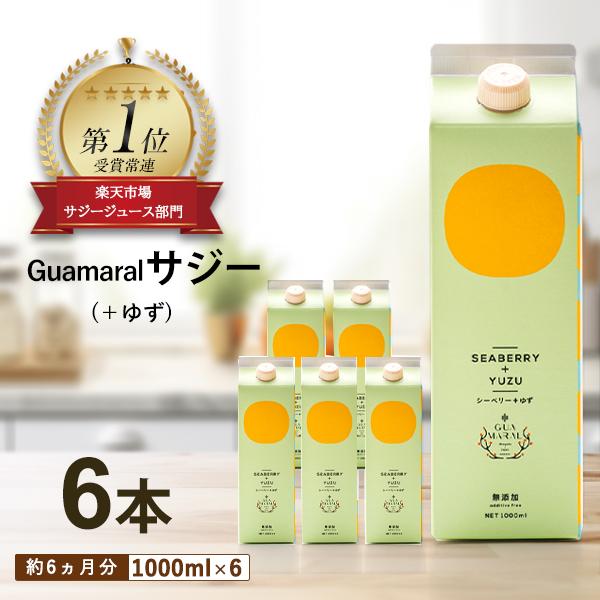 サジージュース サジー +ゆず 1000ml （6本）モンゴル産 鉄分補給 鉄分不足 健康飲料 健康...