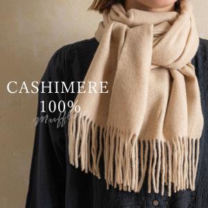 ストール 大判 200×70cm カシミヤ 100％ 日本企画 ブランド ワイン