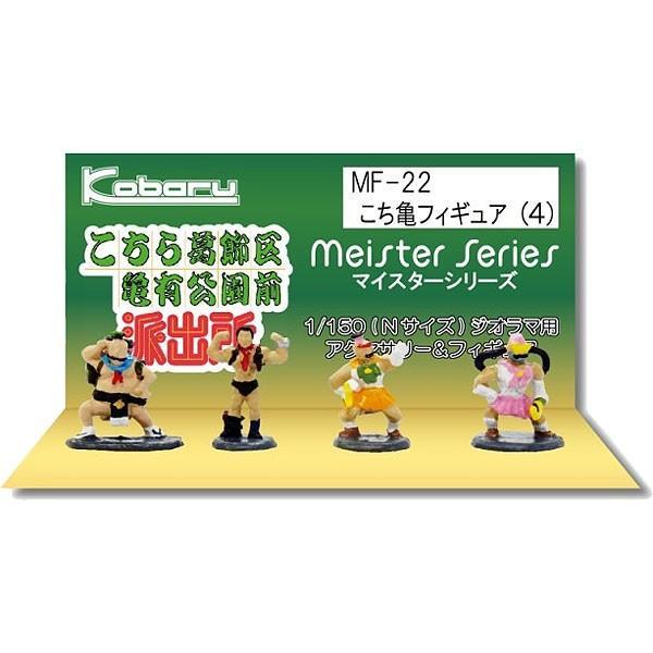 こち亀フィギュア（4）ドルフィン刑事、海パン刑事、美茄子刑事、月光刑事　：こばる　