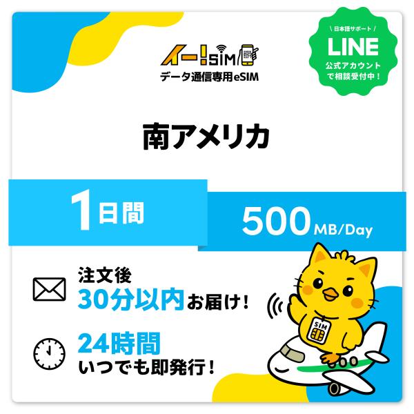 南アメリカ ウルグアイ ペルー アルゼンチン ブラジル チリ コロンビア エクアドル eSIM SI...