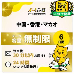 中国、香港、マカオ eSIM SIM SIMカー...の商品画像