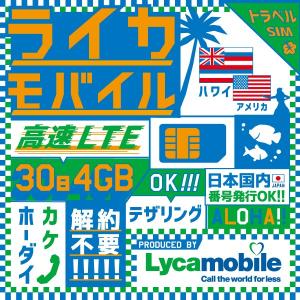 アメリカSIM ハワイ Lycamobile 29ドルプラン コミコミパック