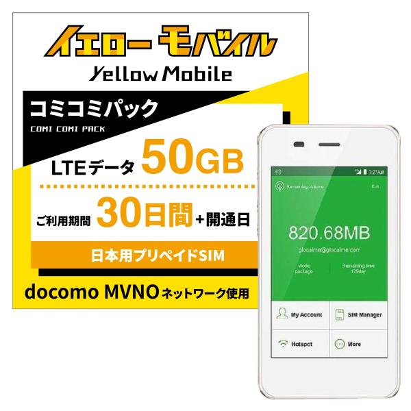 電源ONのみ テレワークで使えるSIMフリーモバイルルーター＋日本用SIM LTE50GB 30日間...