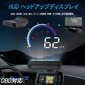 HUD ヘッドアップディスプレイ 後付け OBD2 車 スピードメーター 速度計