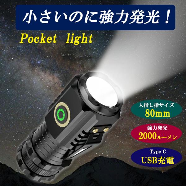 懐中電灯 小型 強力 充電用  フラッシュライト 防犯 2000ルーメン 最強 USB アウトドア ...