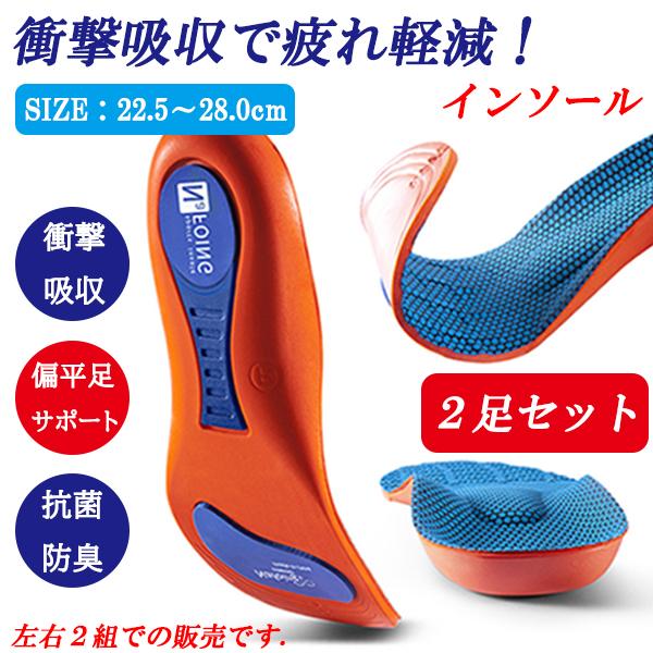 インソール 2足セット 衝撃吸収 アーチサポート 中敷き 偏平足 土踏まず スポーツ 靴 疲れない ...