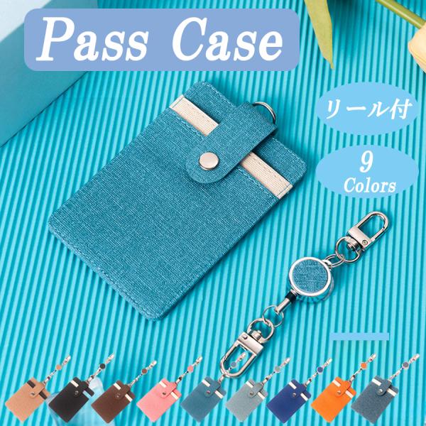 パスケース 定期入れ カードケース リール付き 薄型 大容量 スリム レディース メンズ おしゃれ ...