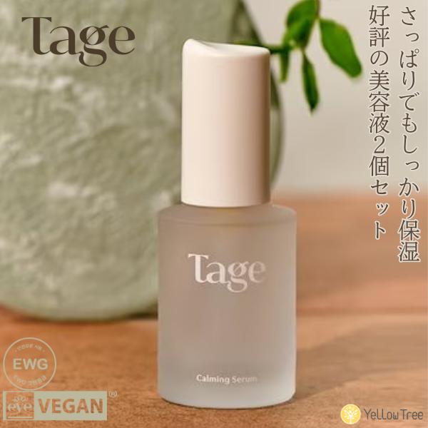 2個セットカーミングセラム(美容液) ヒノキの香り 保湿 ヴィーガンコスメ 正規輸入品　日本公式代理...