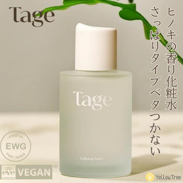 Tage  Calming Toner in Cyprest  化粧水 Tage カーミング トナー...